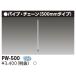 [ˡ͸] PW-500   ѥ L=500 [ PW500 ]