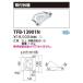 [ юридическое лицо ограничение ] TFB-13901N Toshiba LED прожекторное освещение вращающаяся база сиденье [ TFB13901N ]