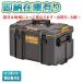 ��[�@�l����][���[�݌ɗL��] DWST83342-1 DEWALT �f�E�H���g�c�[���{�b�N�X �^�t�V�X�e�� �X�^���_�[�hBOX L�T�C�Y [ DWST833421 ]