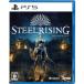  steel Rising /PS5