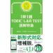 1 станция 1.TOEIC L&amp;R TEST.. Special внезапный (TOEIC TEST Special внезапный серии )