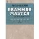  грамматика английского языка * язык закон проблема GRAMMARMASTER [gla тормозные колодки ] модифицировано . no. 2 версия 
