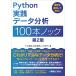 Python ǡʬ 100ܥΥå 2
