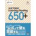  официальный TOEIC Listening &amp; Reading 650+