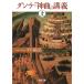  Dante [ бог искривление ].. сверху ( Kawade Bunko .15-1)