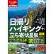  день .. высокий King +.... горячие источники Kanto вокруг ( взрослый . пара BOOK)