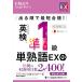 �o�鏇�ōŒZ���i�p����1���P�n��EX ��2�� (�P�n��EX�V���[�Y)