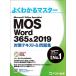 MOS Word 365&amp;2019 меры текст &amp; рабочая тетрадь ( хорошо понимать тормозные колодки )