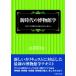 �V����̔����يw