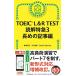 TOEIC L&amp;R TEST.. Special внезапный 3 длина .. регистрация . сборник (TOEIC TEST Special внезапный серии )