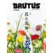 BRUTUS специальный редактирование .книга@ цветок . букет. (MAGAZINE HOUSE MOOK)
