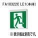 �p�i�\�j�b�N FA10322C LE1 LED�U���� C�� ���ʌ^ ��ʌ^ �V�䒼�t�E�݉��^  �{�� ���\���ʔ�