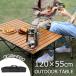  складной стол уличный стол под дерево low стол уличный кемпинг стол большой легкий столик для пикника стол место хранения имеется без доставки K1004