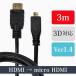  micro HDMI cable 3m type A- type D ver1.4 high speed i-sa net 3D correspondence 24 gilding copper made core line mail service 2 XCA243