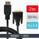 HDMI кабель HDMI-DVI изменение кабель 2m ver1.4 Hi-Vision высокая скорость i-sa сеть 3D соответствует 24 позолоченный медный сердцевина линия почтовая доставка 2 XCA246