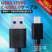 タイプC ケーブル type-c 1m USB3.1 Type-C to USB 3.0 Type-A USB3.0の2倍高速データー転送 ゆうパケット送料無 3 XCA280
