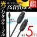  оптический цифровой кабель 5m аудио кабель OPTICAL SPDIF свет кабель TOSLINK прямоугольник штекер 
