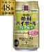  бесплатная доставка shochu highball Takara грейпфрут 350ml жестяная банка ×2 кейс (48шт.@)TaKaRa чухай GF. sake структура AIB сахар качество Zero пудинг body Zero 