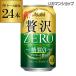  новый жанр вспененный новый жанр Asahi роскошь Zero 350ml 24шт.@ кейс новый жанр третий. пиво местного производства Япония 24 жестяная банка YF