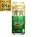  sake налог модифицировано правильный повышение цены передний -ru вкус Asahi прозрачный Asahi роскошь Zero 500ml×48шт.@ бесплатная доставка новый жанр третий. пиво 2 кейс длинный жестяная банка массовая закупка длина S