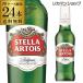  Stella Alto wa330ml bin 24ps.@/1 case regular goods Belgium beer pirusna- free shipping abroad beer length S