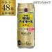 焼酎ハイボール 宝 レモン タカラ レモン 500ml 缶 48本 送料無料 48缶 TaKaRa チューハイ 1本あたり135円(税別)長S