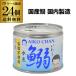 (24 can the lowest price . challenge 1 can 208 jpy ). wistaria food ... Chan . water . meal salt un- use 190g 24 piece domestic production . water . salt free no addition RSL