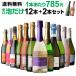 ワイン ワインセット スパークリング 泡 750ml 12本+2本 送料無料 飲み比べ 辛口 泡だけ 特選 シャンパン製法＆金賞入り 68弾