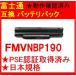 新品  富士通内蔵 互換バッテリーバック FMVNBP190　「PSE認証取得済み」