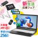 中古パソコン ノートパソコン 本体 ノートPC Win7&Win10選択可能 Office搭載 15型 Celeron〜 HDD250GB  増設メモリ2GB DVDROMドライブ 無線LAN パソコン