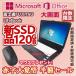 台数限定 富士通 FUJITSU LifeBook ノートパソコン 中古ノート PC   Core2Duo/Celeron  A4 本体 大画面 Win7/Win10選択可能　アウトレット