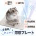  small animals . feeling plate .... plate thickness measures cool mat aluminium cooling mat . feeling goods ... for summer summer measures hamster 