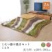  kotatsu . futon mattress set kotatsu .. set peace modern peace . stylish ...... approximately 205×285cm rectangle .... electro- eko warm Northern Europe free shipping autumn winter 