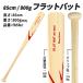�|�o�b�g �t���b�g�o�b�g 85cm 800g���� ���ŉ\ �싅 �o�b�g LINDSPORTS �����h�X�|�[�c �֘A�摜3