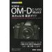 ����šۺ������Ȥ��뤫�󤿤�mini �����ѥ� OM-D E-M10 MarkII ����&���� ���ƥ�����