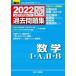 [ б/у ]2022- университет входить . общий тест прошлое рабочая тетрадь математика I*A,II*B ( университет вступительный экзамен совершенно меры серии )