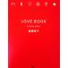 [ б/у ]LOVE BOOK
