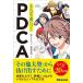 ����šۤޤ󤬤ǿȤˤĤ�PDCA (Business ComicSeries)