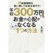 [ б/у ] год .300 десять тысяч иен тоже деньги. беспокойство . нет становится всего лишь 1.. способ 