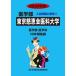 [ б/у ] Tokyo ..... университет (2024 отчетный год ) ( медицина часть вступительный экзамен проблема . ответ 7)