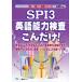 [ б/у ]SPI3 английский язык способность инспекция .. только &lt;2019 года выпуск &gt; ( незначительный легкий приятный . серии )