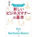 [ б/у ] сердце .... новый бизнес правила поведения. основы 