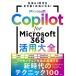 šMicrosoft Copilot for Microsoft 365