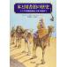 [ б/у ]книга@. библиотека. история - верблюд. перемещение библиотека из электронная книга до -