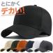 �傫���T�C�Y �L���b�v �傫�� �r�b�O�T�C�Y BIG SIZE �����Y�L���b�v�X�q �傫���X�q �����Y�X�q ���f�B�[�X �t �� �t��