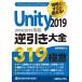 ����š۸���Ǥ����˳Ф��� Unity2019�հ������� 319�ζ˰�