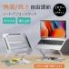 �m�[�g�p�\�R���X�^���h PC�X�^���h �i���� �܂��� 360����] �R���p�N�g���[ �p�x���� ��p ���M ���� ������ �l�ԍH�w �������@�����^��