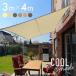 �T���V�F�[�h �V�F�[�h 2m�~3m 3m�~4m 4m�~5m �J�����̂� �h���J�o�[ �����t�悯�V�[�g �x�����_ �� �E�b�h�f�b�L �� ���� ��^
