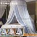  небо крышка занавески bed противомоскитная сетка mo лыжи to сеть Canopy палатка s Lee булавка g занавески .. sama дешево . репеллент от моли . комары круглый подвешивание ниже . часть магазин крюк имеется 