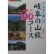 šۤʤ˳ڤλι100- (ǻ ) (FUBAISHA GuideBook)